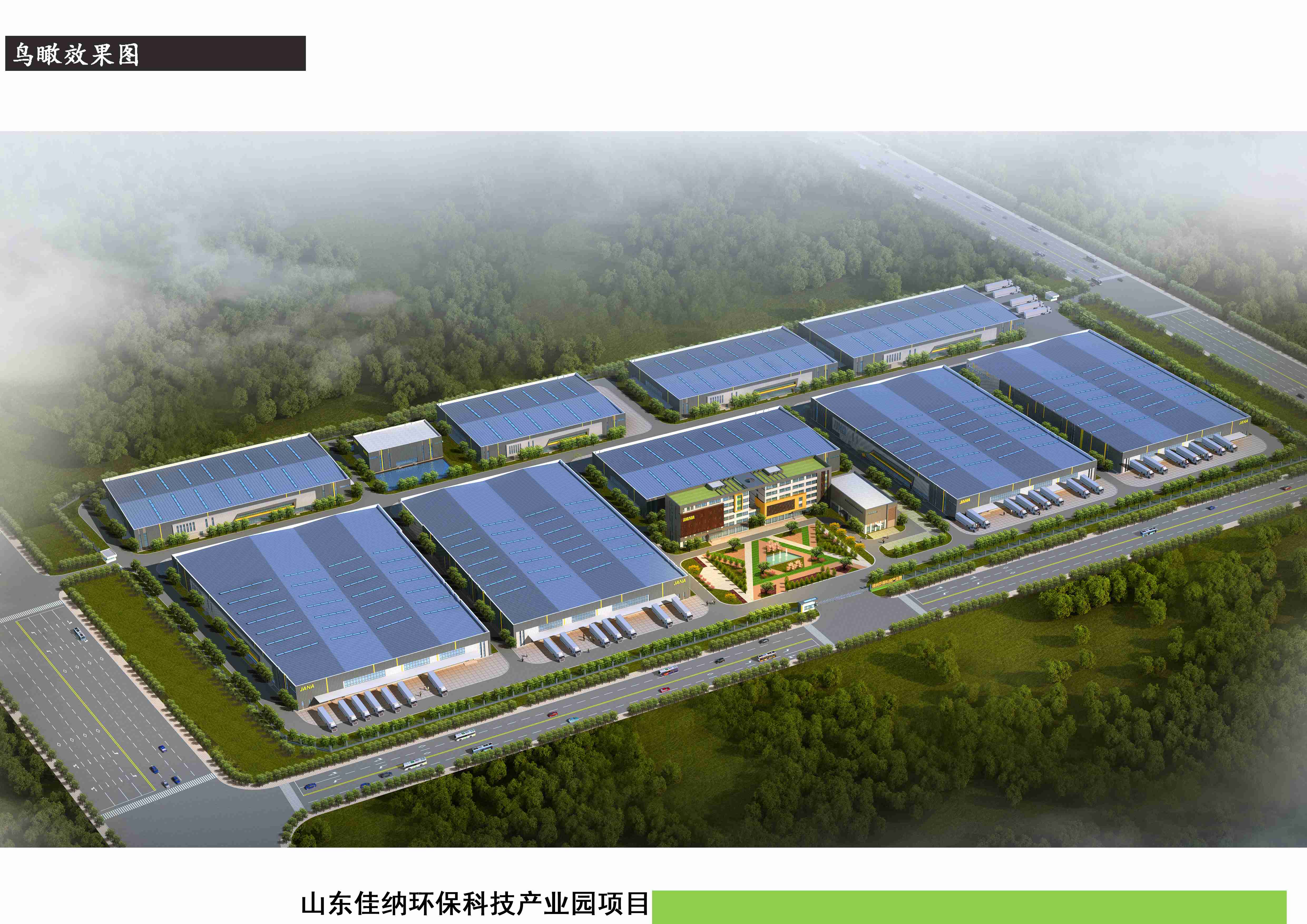 山東佳納環(huán)?？萍籍a(chǎn)業(yè)園項(xiàng)目修建性詳細(xì)規(guī)劃