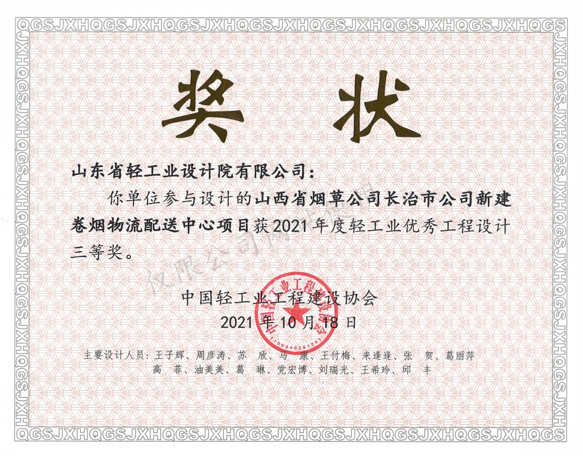 2021年度優(yōu)秀工程三等獎